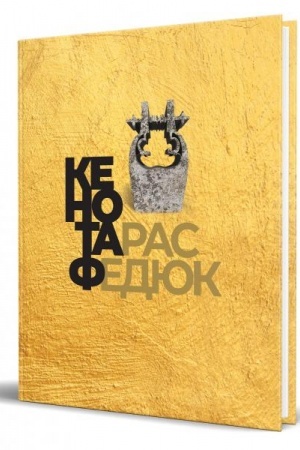 Cover: Kenotaf