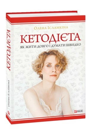 Buchcover: Ketodijeta. JAk žyty dovho i dumaty švydko