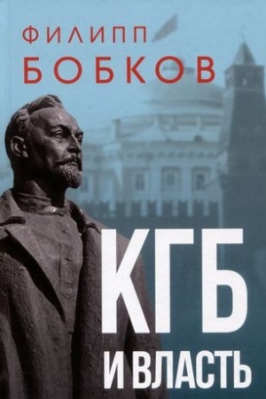 Cover: KGB i vlast′