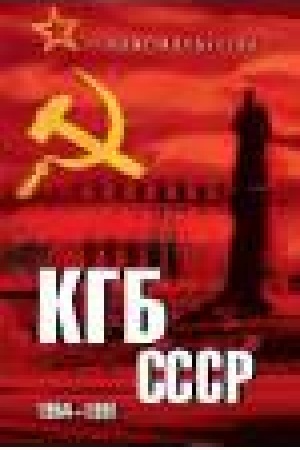 Buchcover: KGB SSSR. 1954-1991