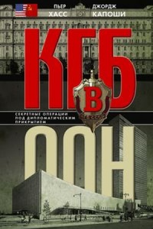 Cover: KGB v OON