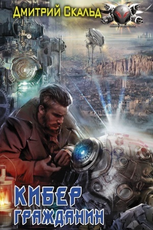 Buchcover: Kiber. Graždanin