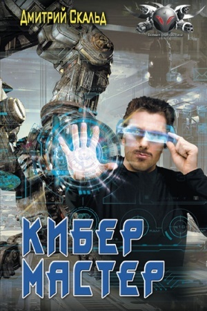 Buchcover: Kiber. Master