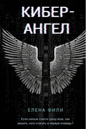 Buchcover: Kiber-Angel