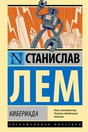 Cover: Kiberiada