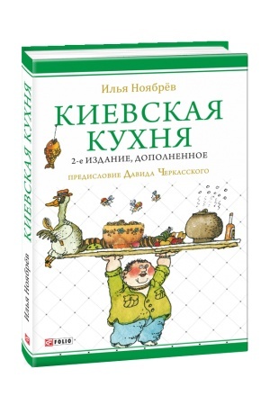 Buchcover: Kievskaja kuchnja
