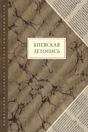 Cover: Kievskaya letopis′.