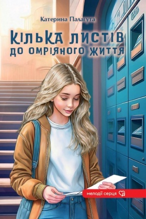 Cover: Kil′ka lystiv do omriyanoho zhyttya