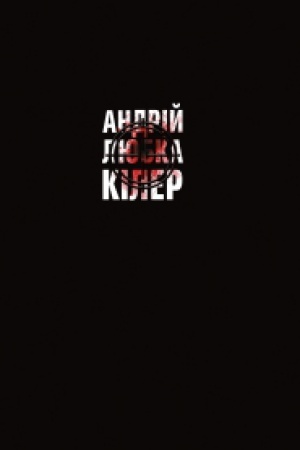 Buchcover: KILER+