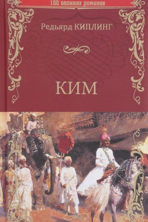 Buchcover: Kim