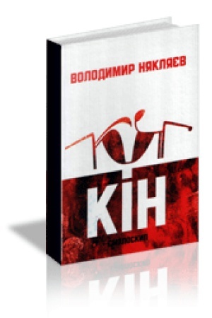 Cover: KIN : Poeziyi