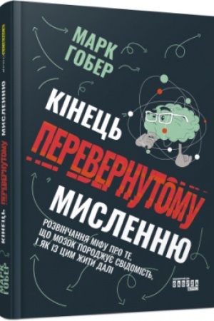 Buchcover: Kinec′ perevernutomu myslennju