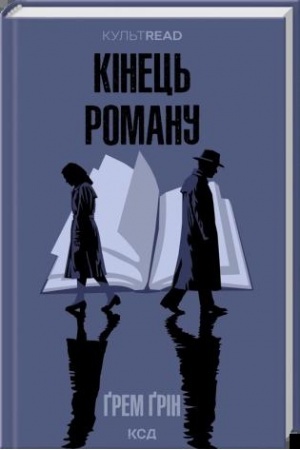 Cover: Kinets′ romanu