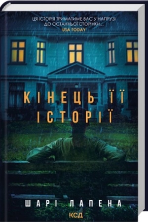 Buchcover: Kinec′ ïï istoriï