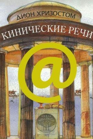 Buchcover: Kiničeskie reči
