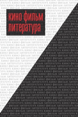 Buchcover: Kino - Fil′m - Literatura