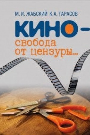 Cover: Kino - svoboda ot cenzury