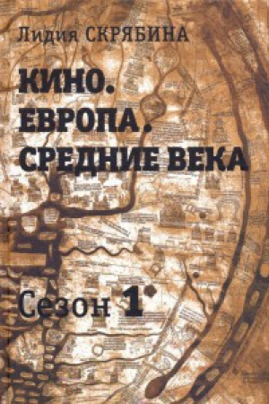 Buchcover: Kino. Evropa. Srednie veka