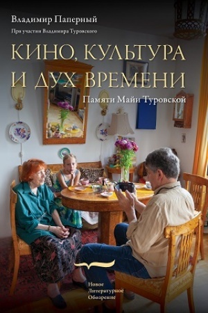 Buchcover: Kino, kul′tura i duch vremeni