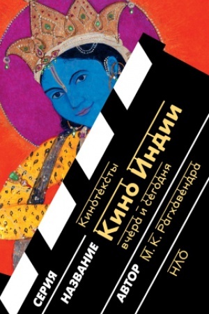 Buchcover: Kino Indii včera i segodnja