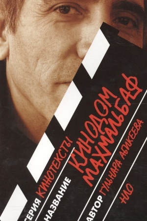 Buchcover: Kinodom Machmal′baf