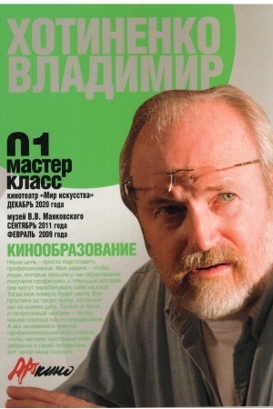 Cover: Kinodramaturiya. Master-klass 01