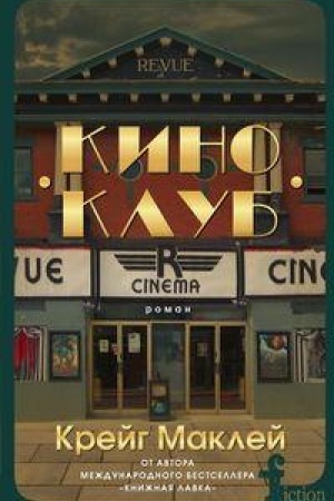 Buchcover: Kinoklub