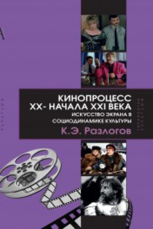 Buchcover: Kinoprocess XX- načala XXI veka