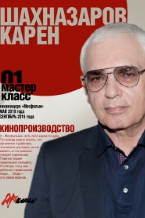Cover: Kinoproizvodstvo. Master-klass-01