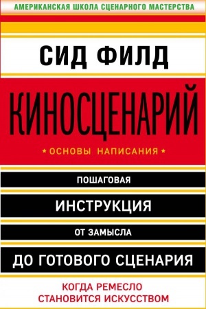 Cover: Kinoscenarij: osnovy napisaniya