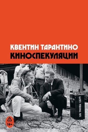 Cover: Kinospekulyacii