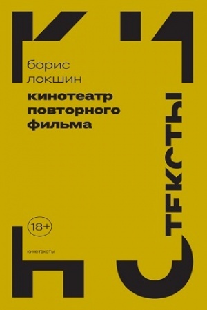 Buchcover: Kinoteatr povtornogo fil′ma