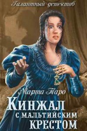Cover: Kinzhal s mal&prime;tijskim krestom
