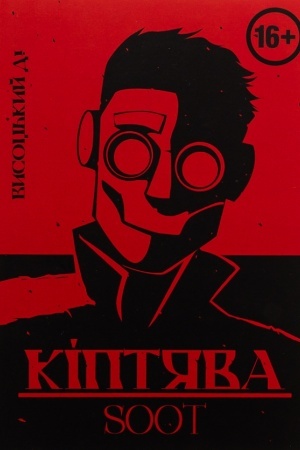 Buchcover: Kiptjava: opovidannja.