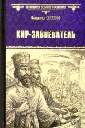 Cover: Kir - zavoevatel&prime;