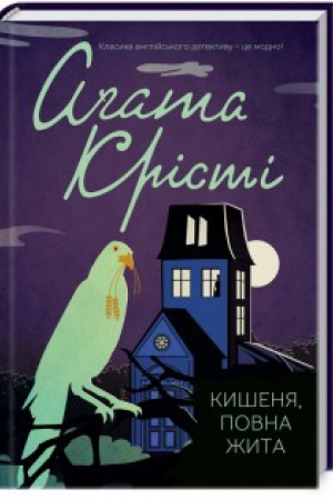 Cover: Kyshenya, povna zhyta