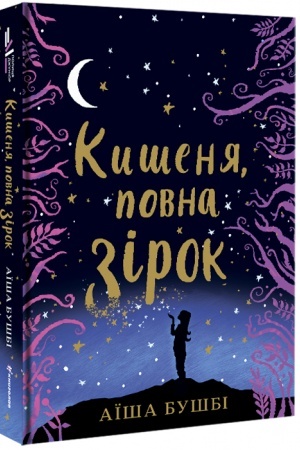 Cover: Kyshenya, povna zirok