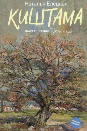 Buchcover: Kištama