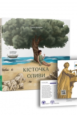 Cover: Kistochka olyvy