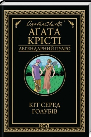 Cover: Kit sered holubiv
