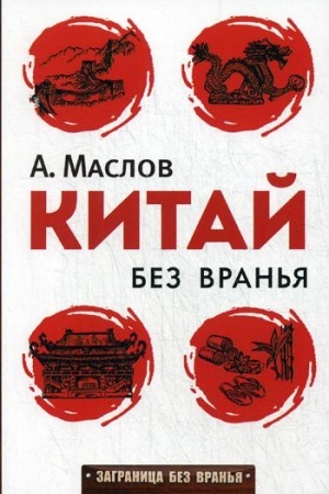 Buchcover: Kitaj bez vran′ja