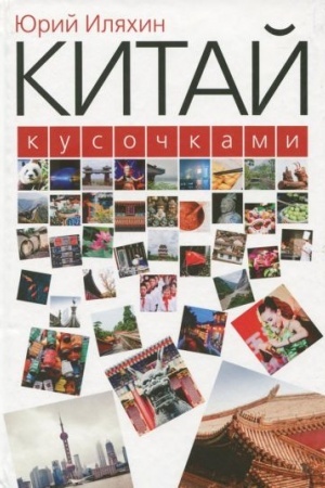 Cover: Kitaj kusochkami