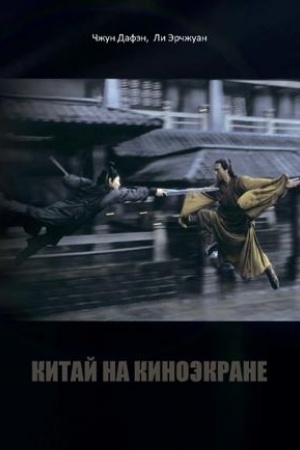 Cover: Kitaj na kinoekrane.