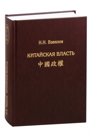 Cover: Kitajskaya vlast′