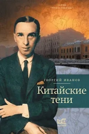 Cover: Kitajskie teni