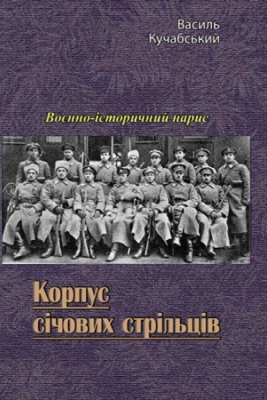 Buchcover: Kyïv. Korotkyj istoryčnyj narys