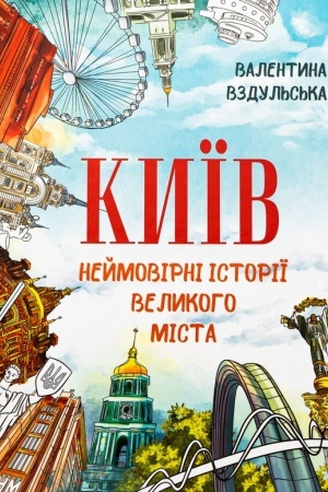 Buchcover: Kyïv. Nejmovirni istoriï velykoho mista