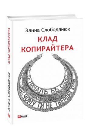 Buchcover: Klad kopirajtera