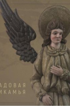 Buchcover: Kladovaja Prikam′ja. Katalog vystavki