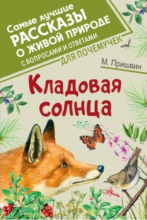 Cover: Kladovaya solnca